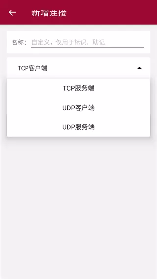 网络调试助手