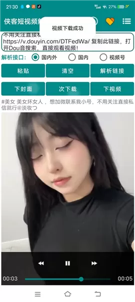 侠客短视频解析