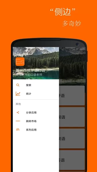 基础西班牙语口语