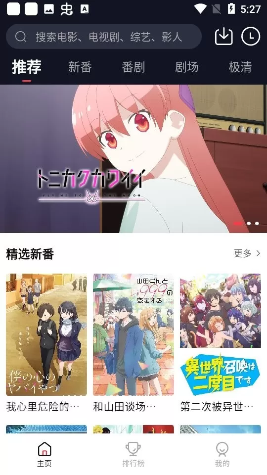 萌番动漫v1.7.0