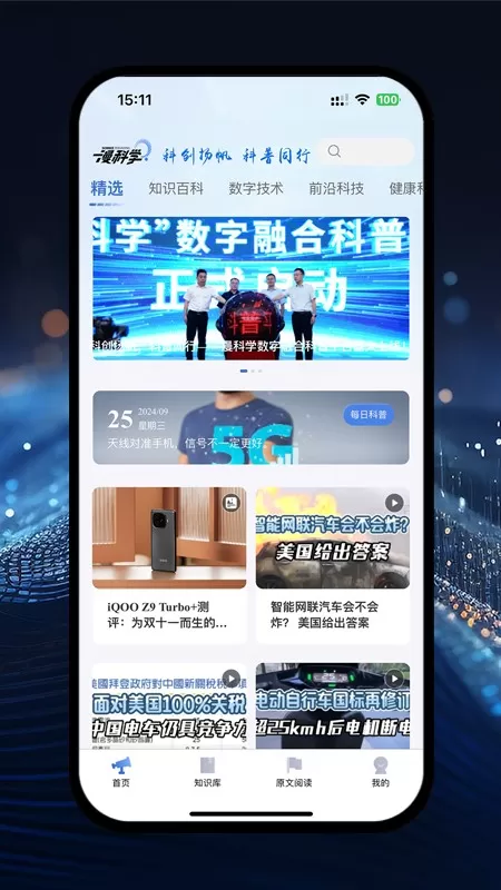 漫科学