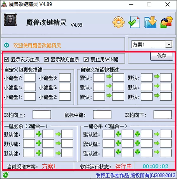 魔兽改键精灵