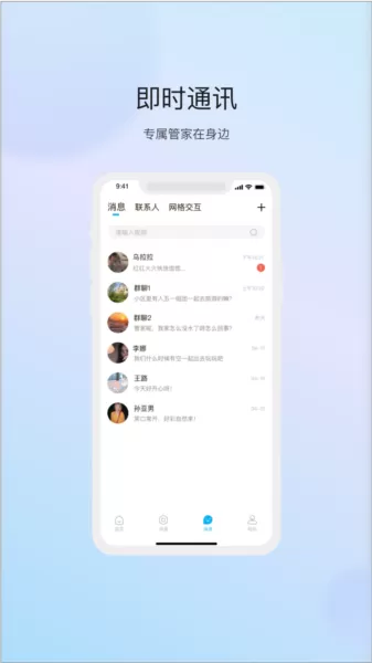 物管崂山用户端