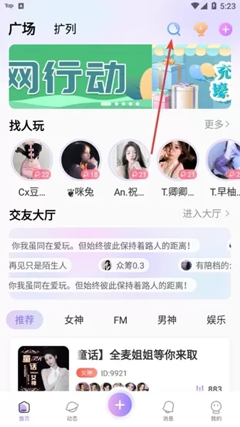 爱玩酱社交平台