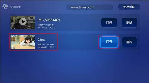 快传助手tv