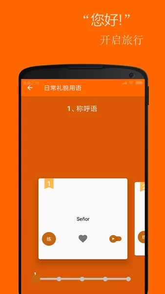 基础西班牙语口语