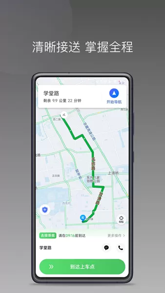 快客司机端