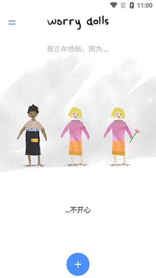 解忧娃娃中文版