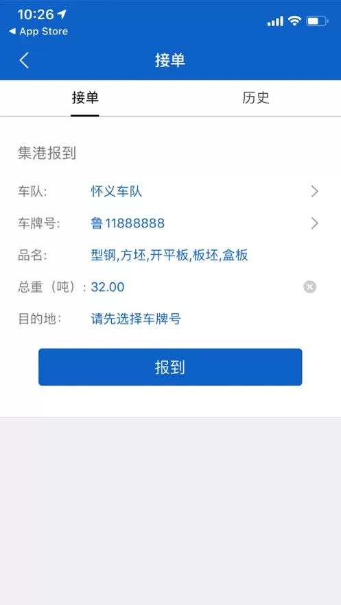 汇好运app司机版