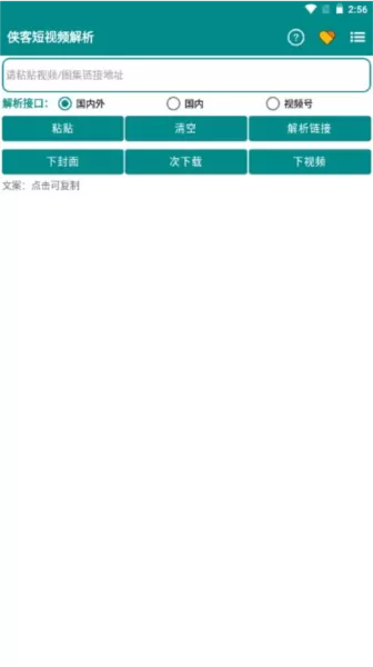 侠客短视频解析
