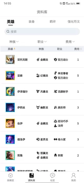 tft云顶攻略助手