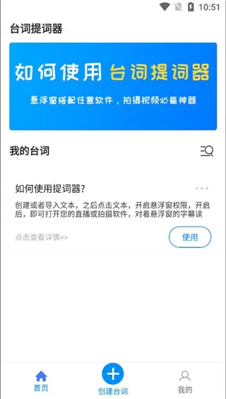 悬浮提词器