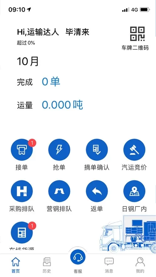 汇好运app司机版