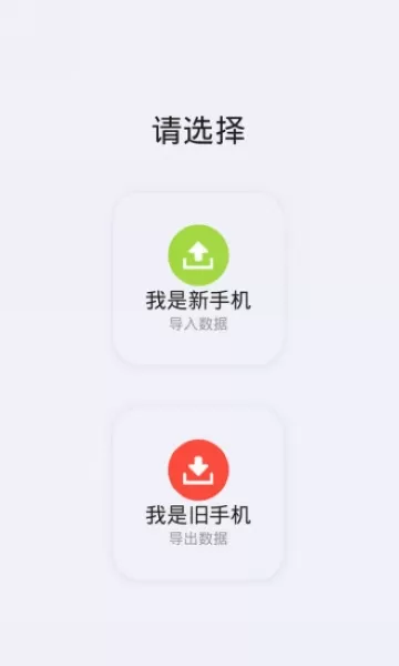 手机快传助手
