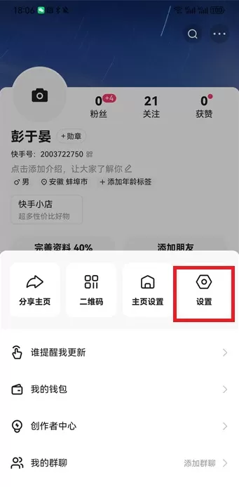 快手极速版