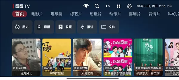 图图Tv电视版