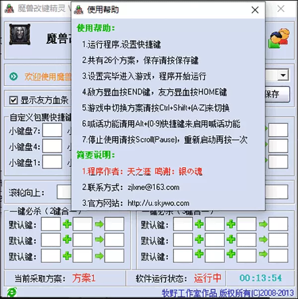 魔兽改键精灵