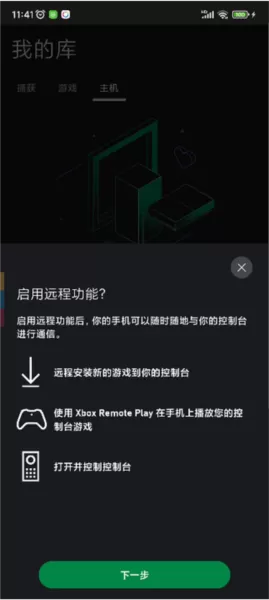 Xbox App安卓正版