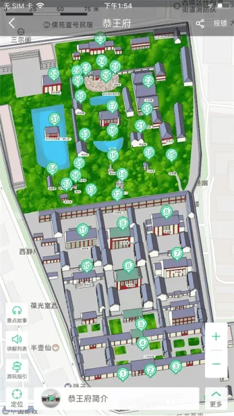 恭王府讲解手机电子导游自助导览