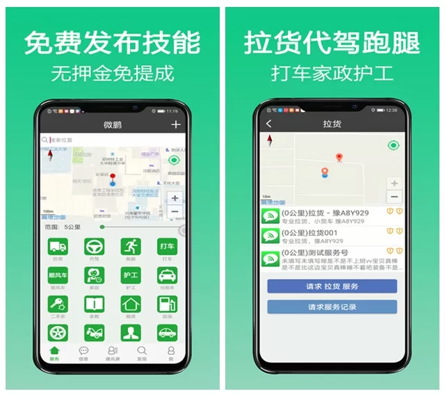 微鹏