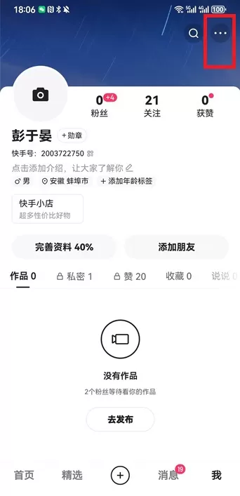 快手极速版