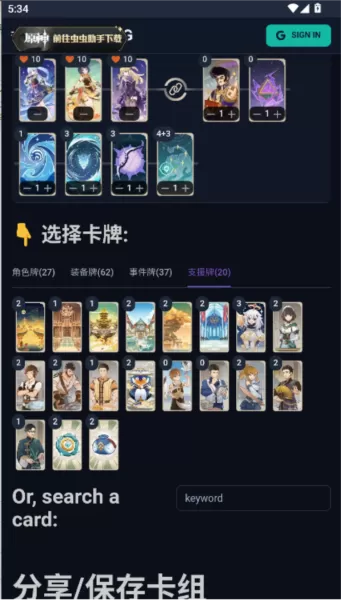 原神七圣召唤卡组模拟器