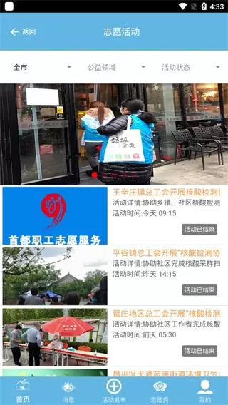 首都职工志愿app