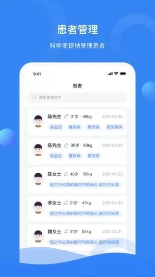 快呼