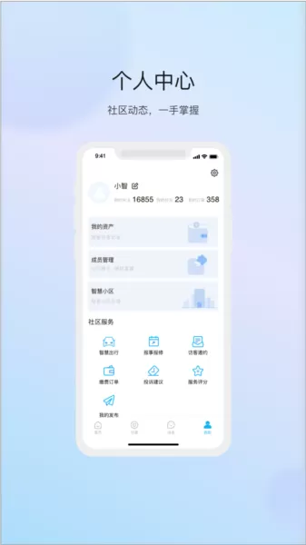 物管崂山用户端