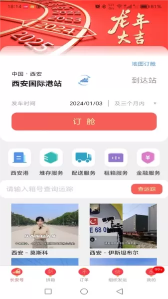 中欧班列长安号app