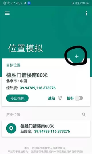 fake location
