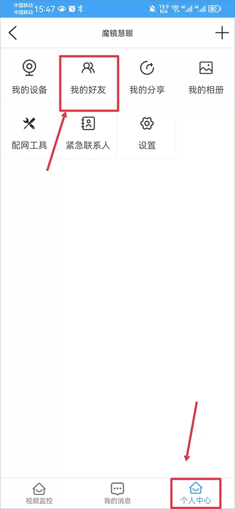 i视智能监控app