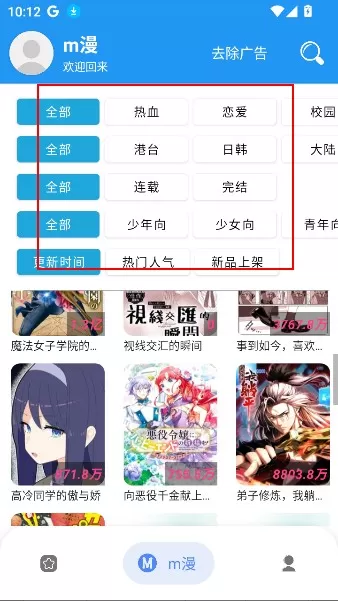 M漫搜索引擎