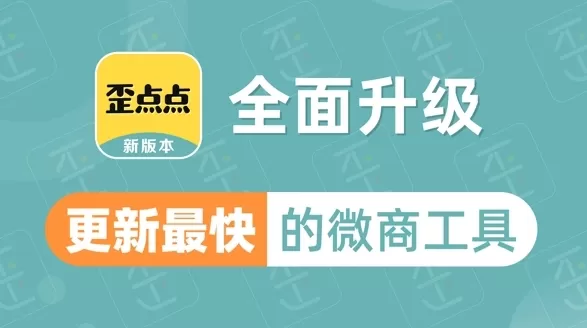 歪点点微商软件app