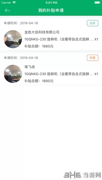 河北农机补贴app