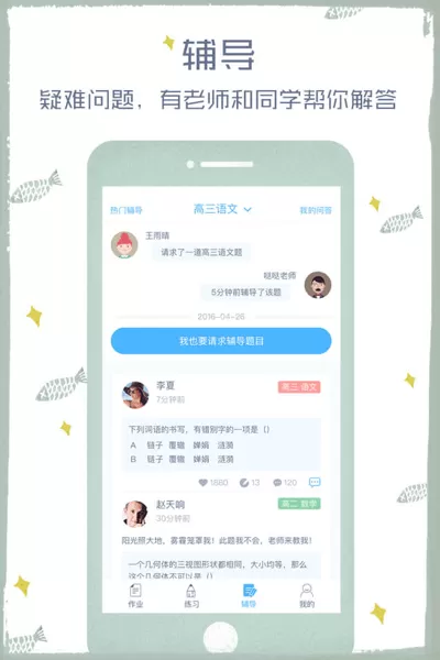会课学生端