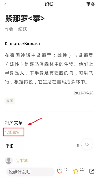 纪妖谷民间故事