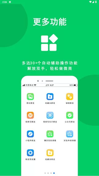 微商羽翼