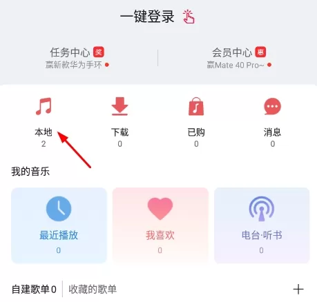 华为音乐播放器