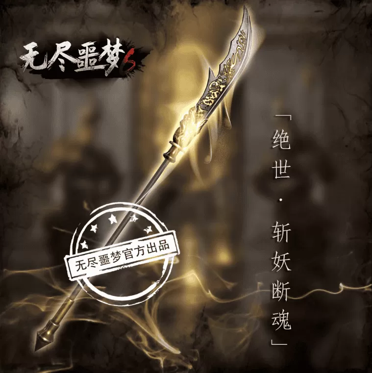 无尽噩梦六捕盗行纪正式服