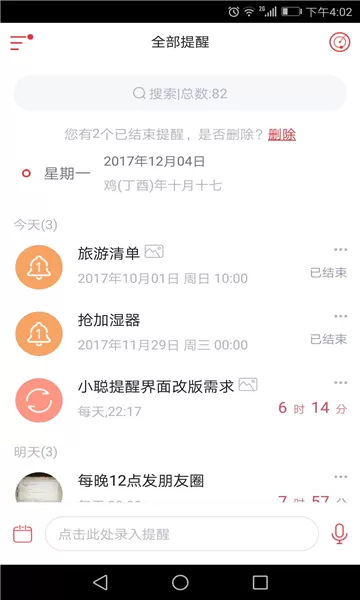 小聪提醒