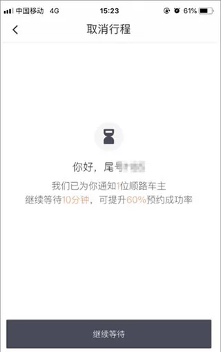 快滴顺风车