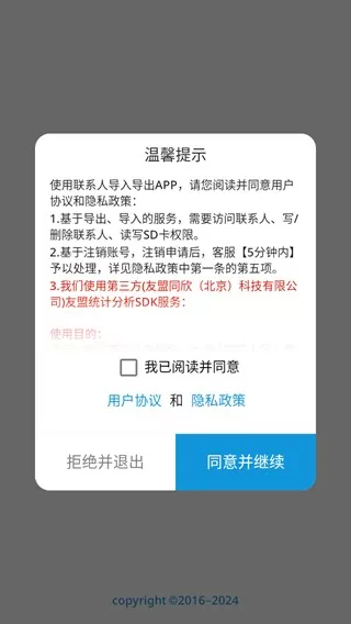 联系人导入导出