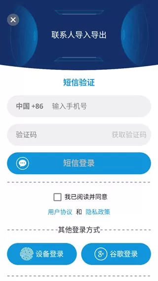 联系人导入导出