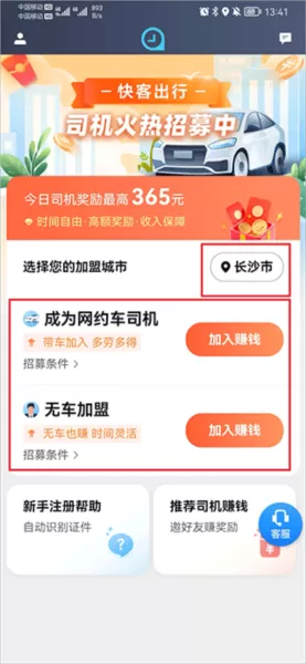 快客司机端