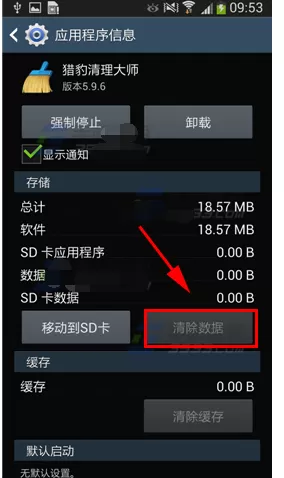 猎豹清理大师app