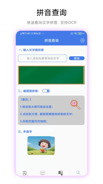 拼音轻松学的设计者