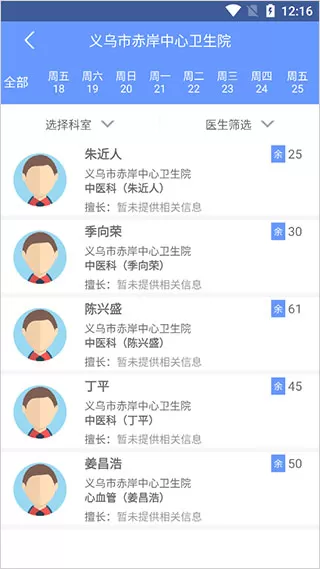 健康义乌
