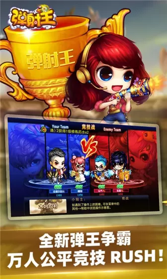 弹射王最新版