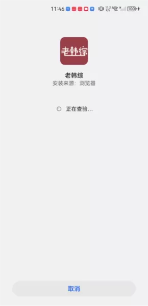 老韩综